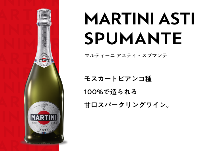 MARTINI ASTI SPUMANTE