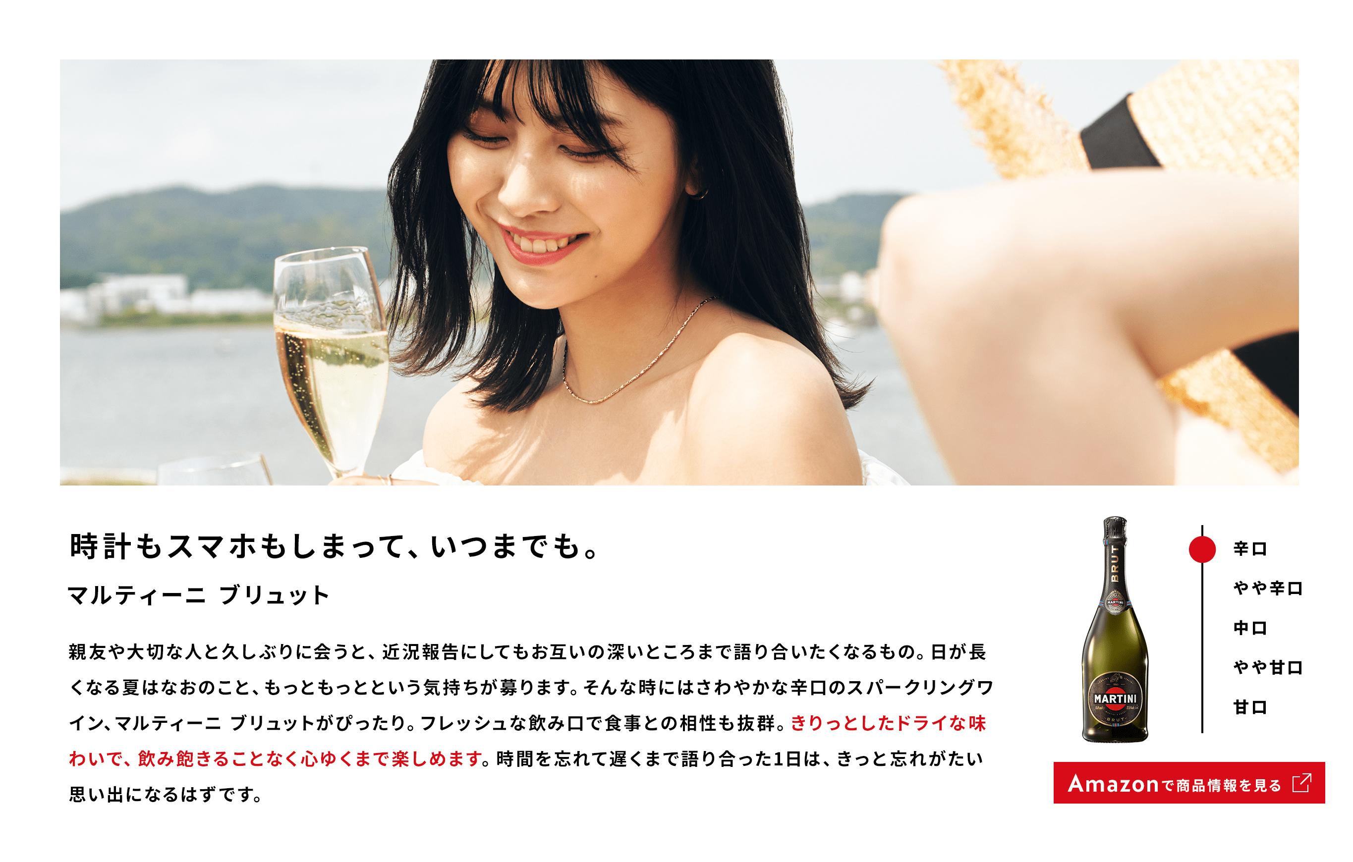 マルティーニ ブリュット
