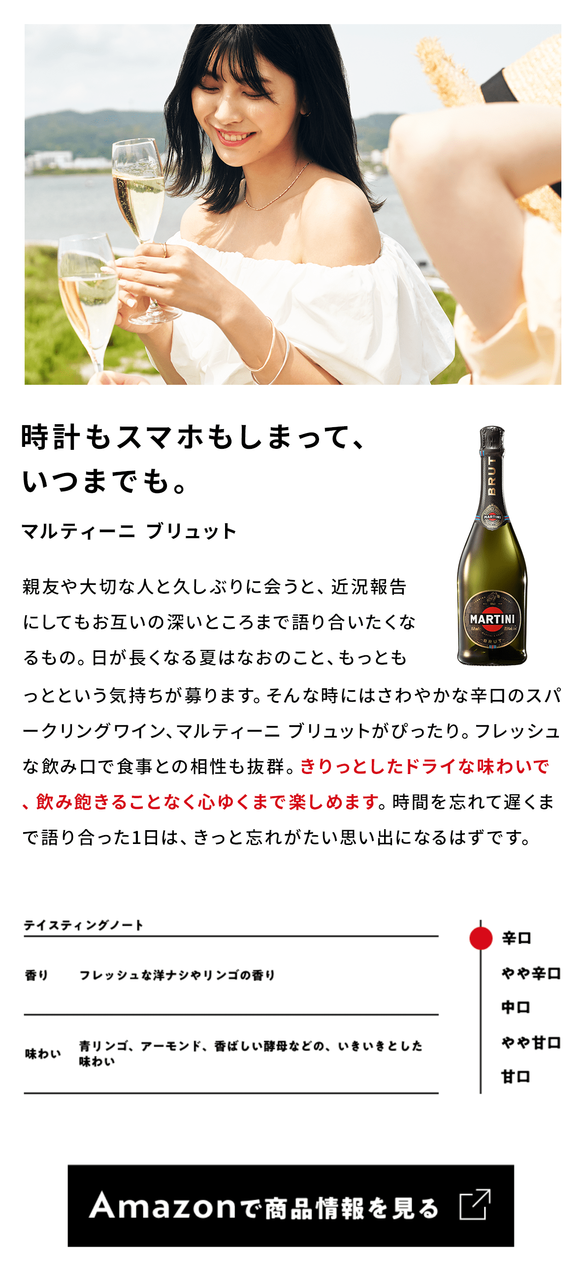 マルティーニ ブリュット